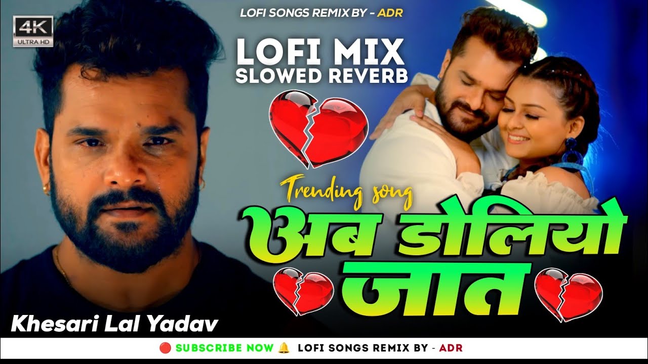 Ab Doliyo Jata #KhesariLalYadav​ Bhojpuri SadSong Bewfai Song #PawanSingh​ #Nonstop​ Lofi Mix By ADR