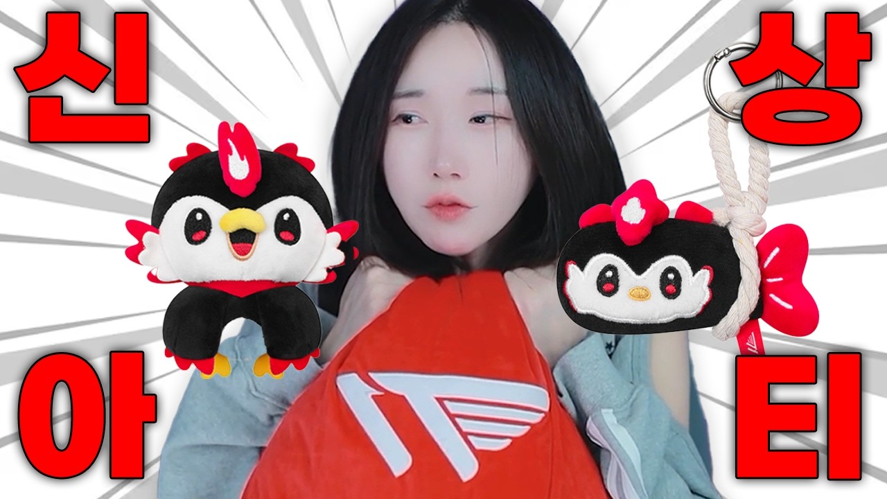 따끈한 T1 신상 왔다! 아티 굿즈랑 월즈 굿즈 개봉