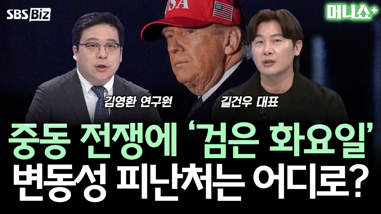 [증시 인사이트] 美-이란 전쟁 장기화 우려…금융시장 긴장감 최고조