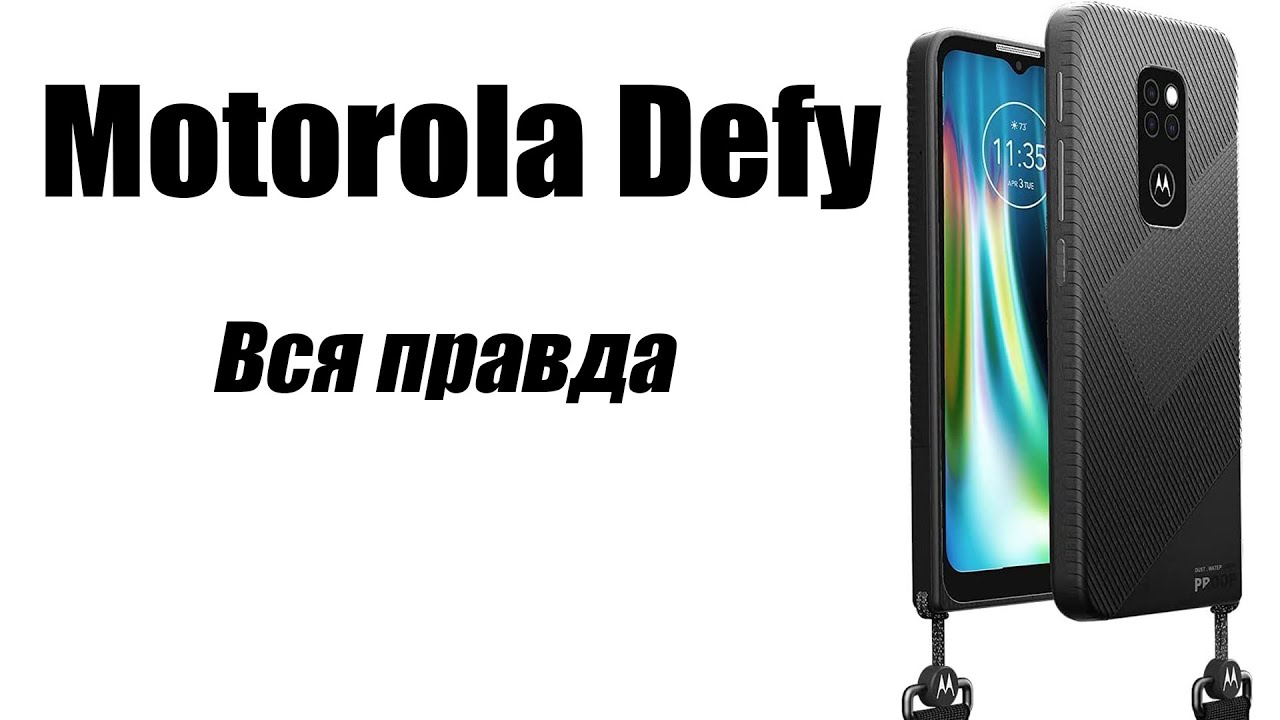 Motorola Defy Защищенный смартфон стоит ли покупать?