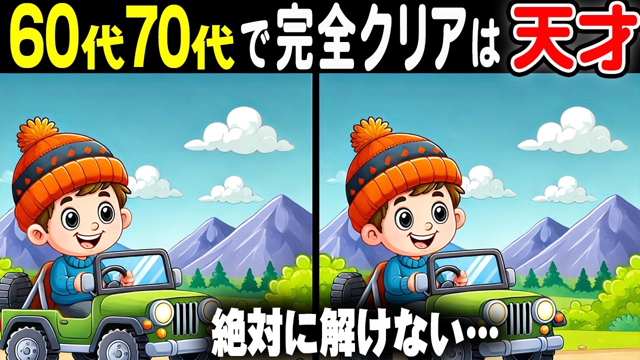 【99%が苦戦する】意外と気付けない！あなたの観察力を試す間違い探し！33連発総集編