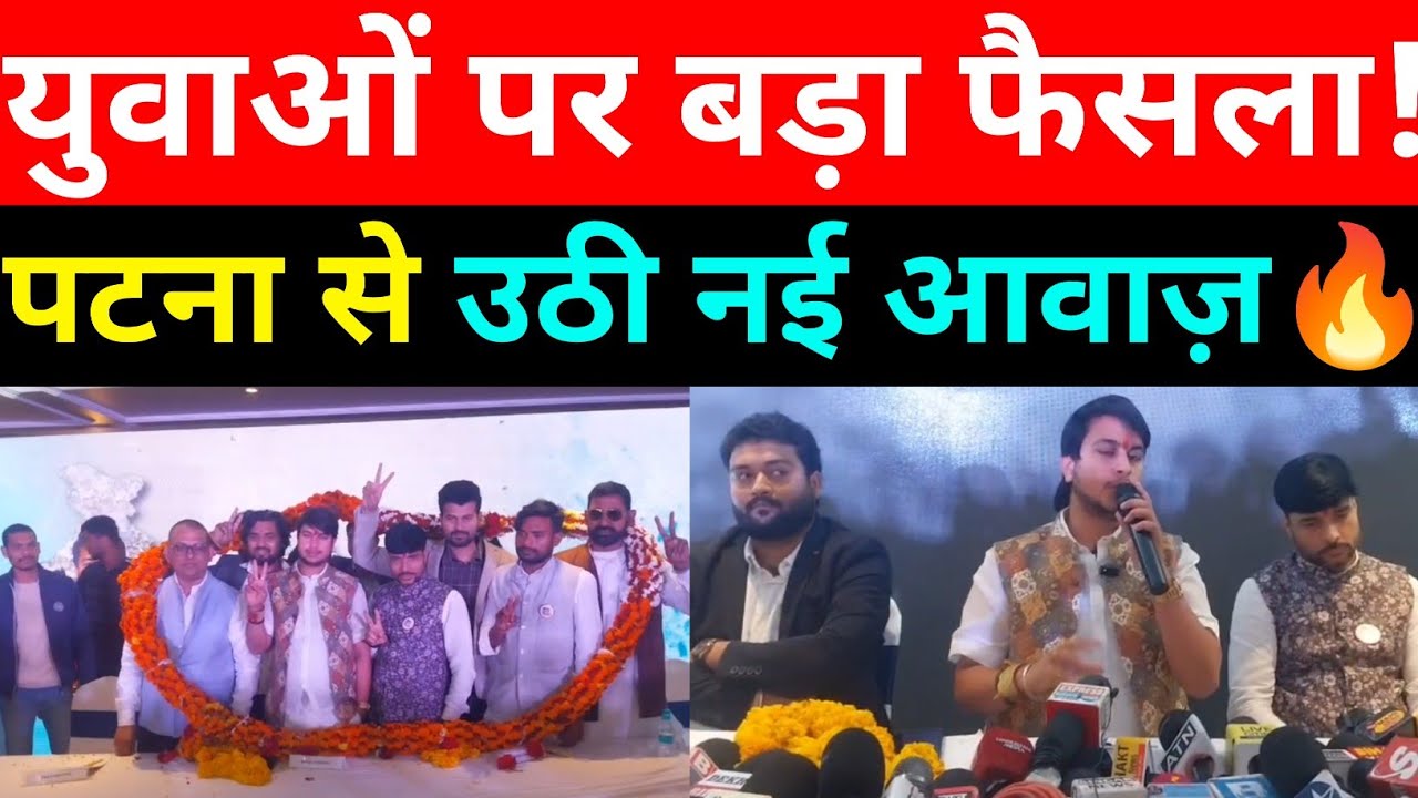 शिक्षा–रोजगार पर बड़ा फैसला! पटना की बैठक ने बढ़ाई सियासी-सामाजिक हलचल /