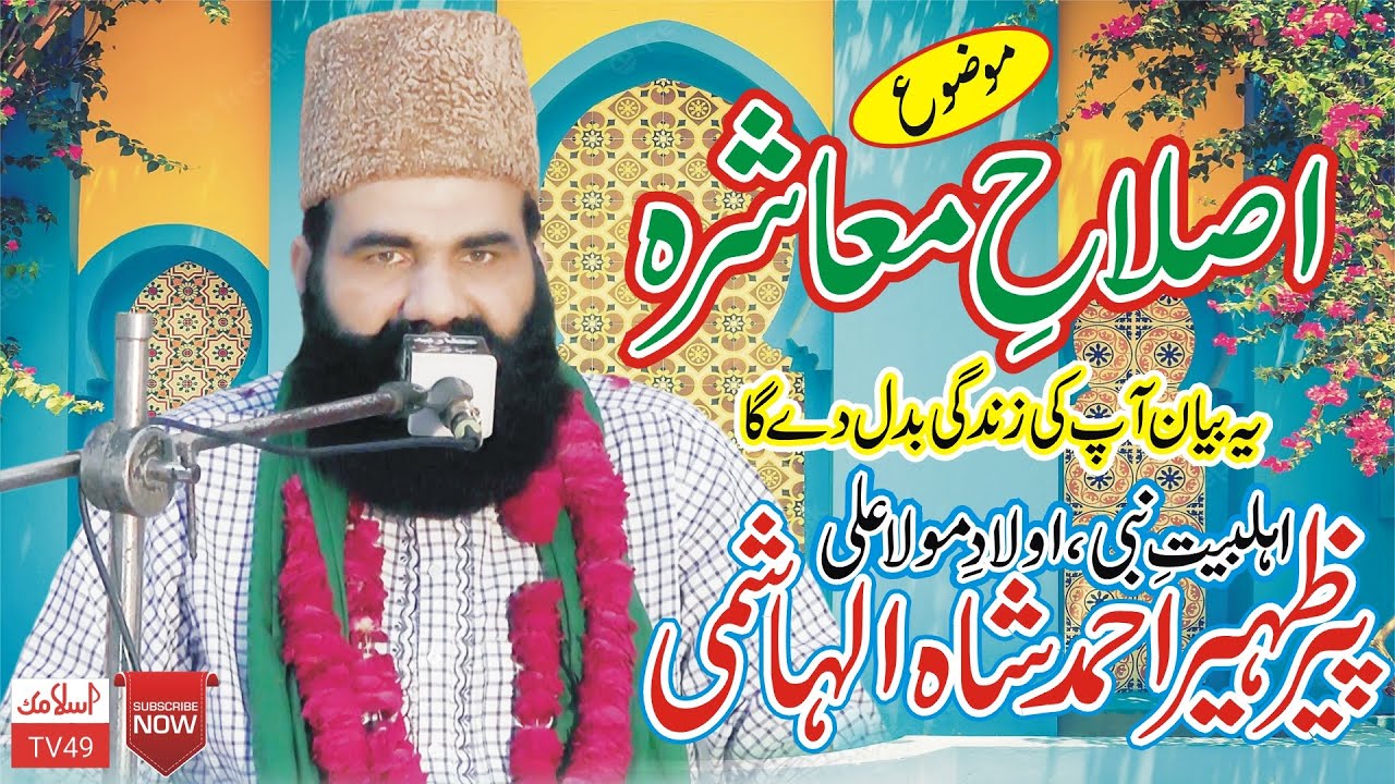 Allama Peer Syed Zaheer Ahmad Hashmi || Islahi Mushaira Bayan 2022 || New Latest Full Bayan