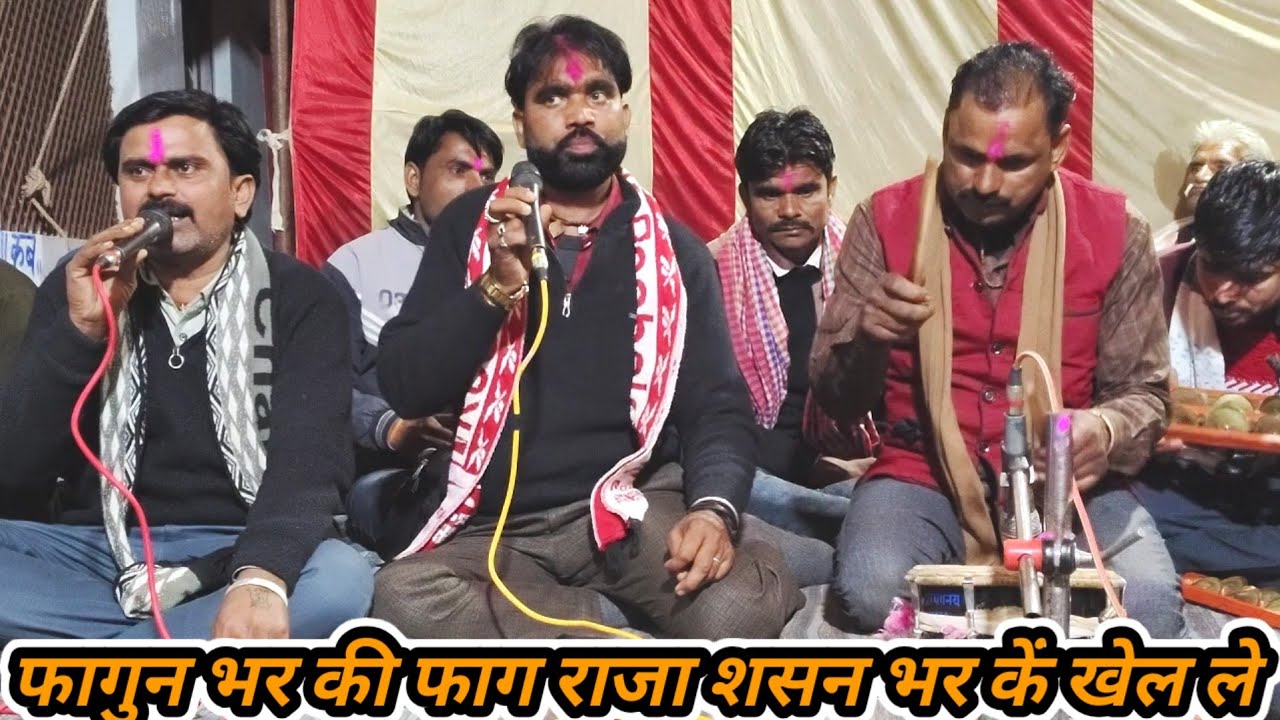 फागुन भर की फाग राजा शासन भर के खेल लो गायक कालेश यादव छोटे लाल यादव बुंदेलखंडी धमाका#dance 