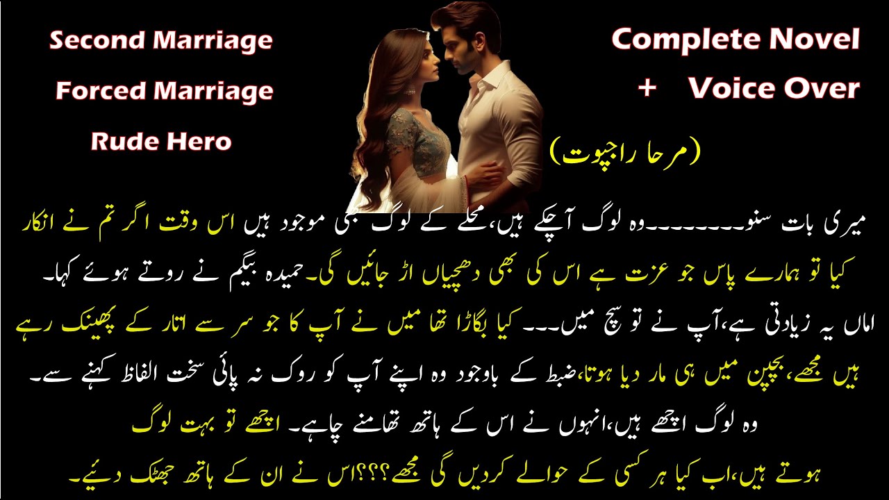 Second Marriage || Rude Hero || Forced Marriage || Complete Audio Novel || Urdu Audio Stories