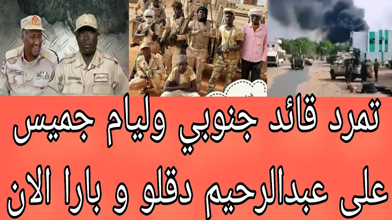 تمرد داخل جنجويد يفاجئ عبدالرحيم طاحونة و بشريات بارا أبرز عناوين الصحف السياسية صادرة صباح اليوم ١٩
