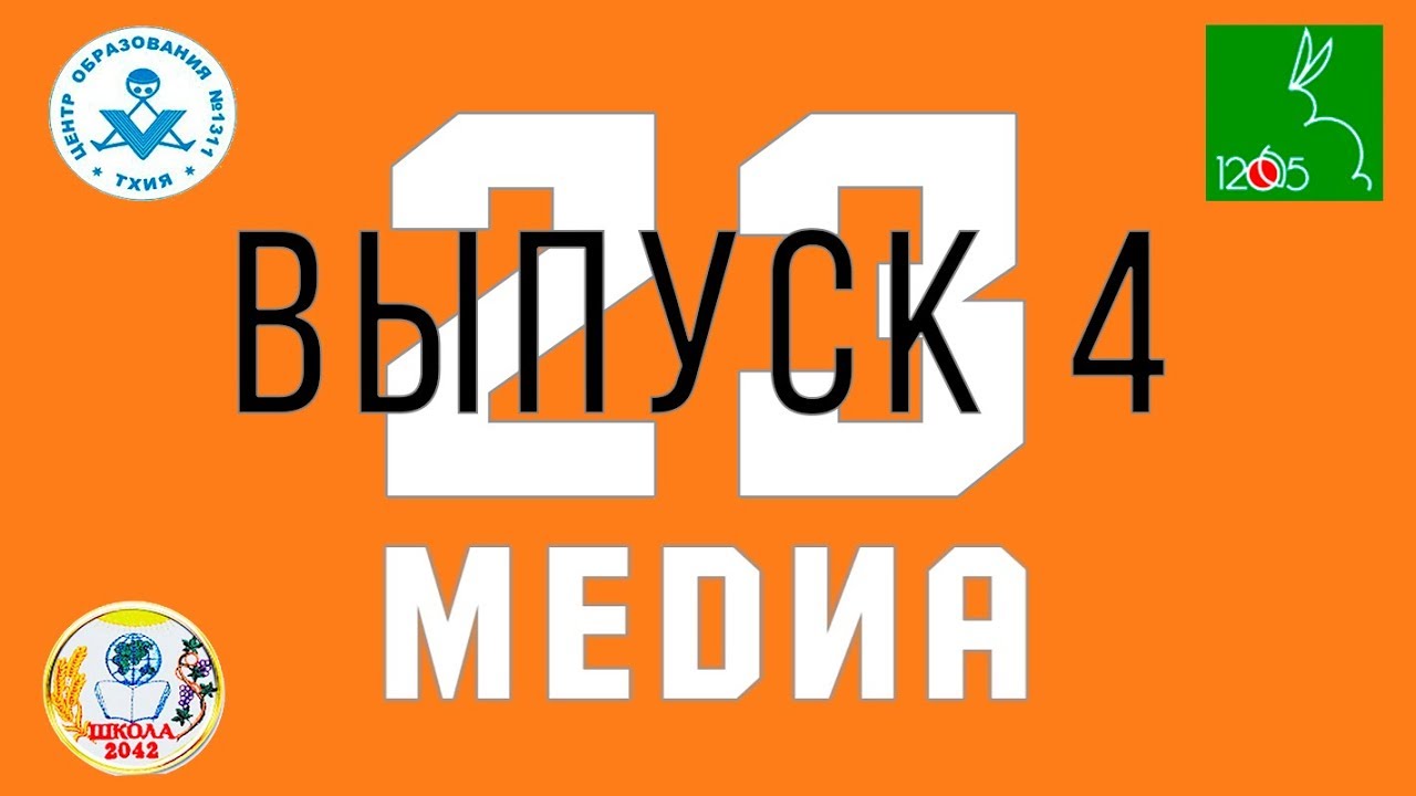 4 выпуск. Новости МРСД №23. МЕДИА 23