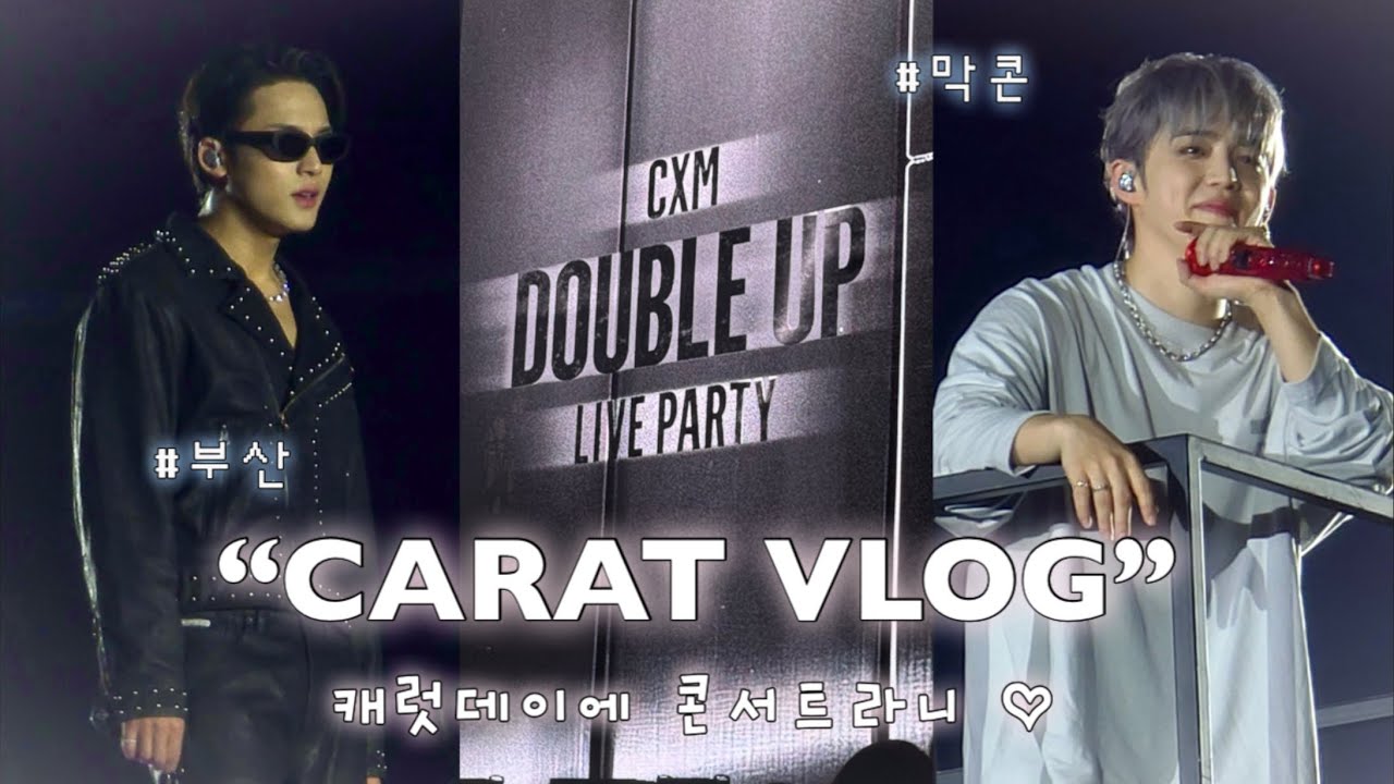 [캐럿로그] 와썹 부산 !!! | CxM 콘서트•부산막콘 | 벡스코•Bexco 시야 | 캐럿데이•214 | 