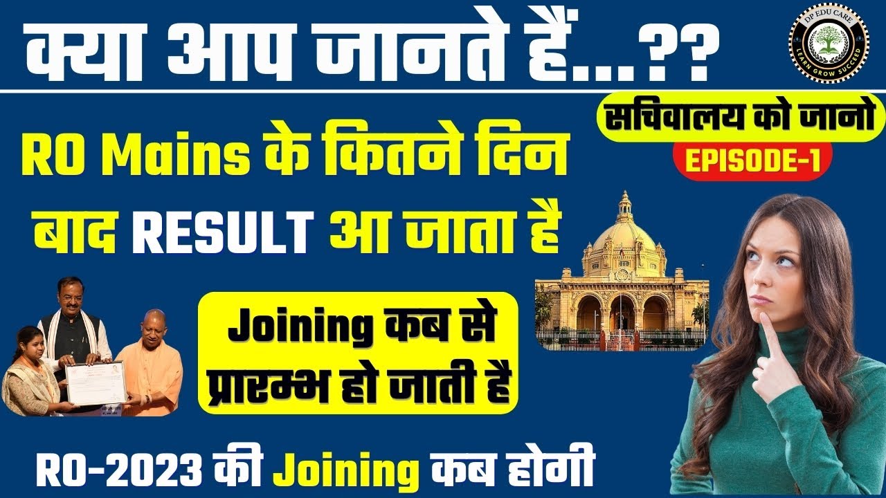 RO/ARO Mains के कितने दिन बाद RESULT आ जाता है | Joining कब से प्रारम्भ हो जाती है | सचिवालय सीरीज-1