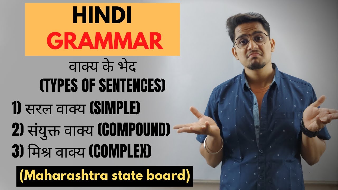 वाक्य के भेद | HINDI GRAMMAR | CLASS 10 | MAHARASHTRA STATE BOARD |