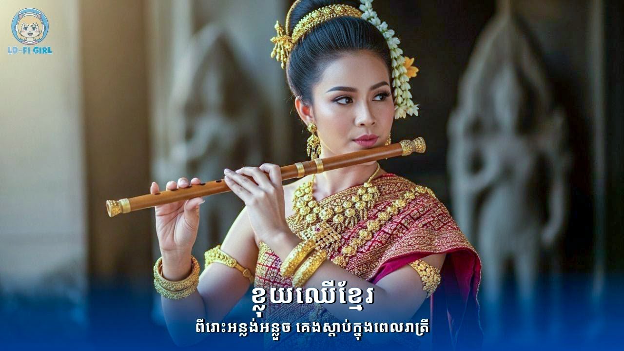 🎋 ខ្លុយឈើខ្មែរ អរិយធម៌អមតៈ 🌾 | សម្រាកចិត្ត • សមាធិ • គេងលក់ជ្រៅ (Original Heritage Music)