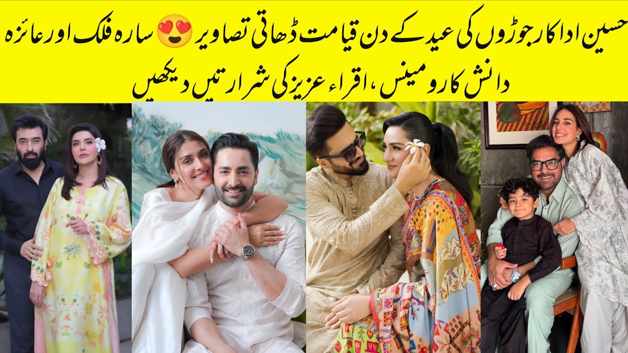 Most Famous Showbiz Couples Romantic Pictures On Eid UL Adha