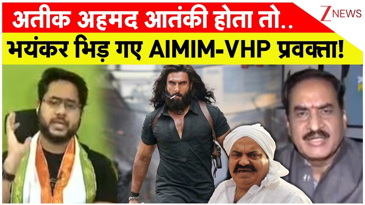 Taal Thok Ke : अतीक अहमद आतंकी होता तो..भयंकर भिड़ गए AIMIM-VHP प्रवक्ता! | Dhurandhar Controversy