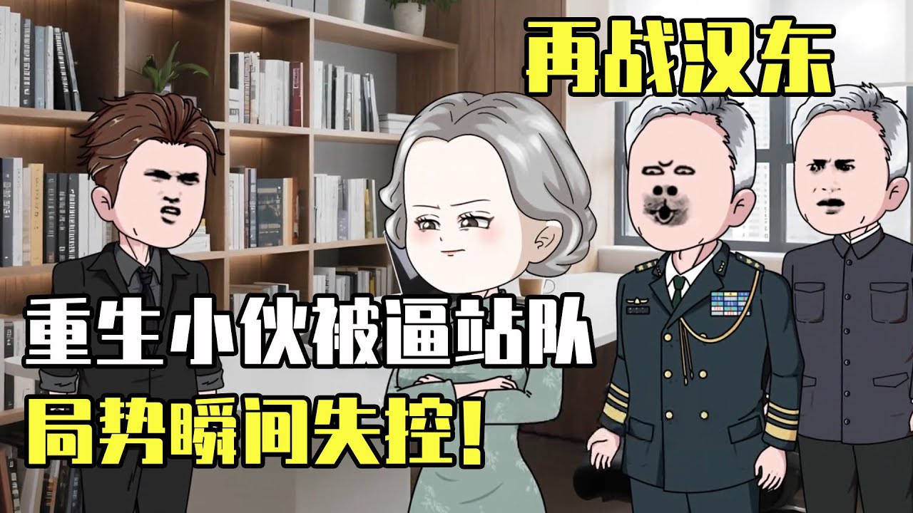 就在我准备翻盘时家族内部突然出事，重生小伙被逼站队，局势瞬间失控！