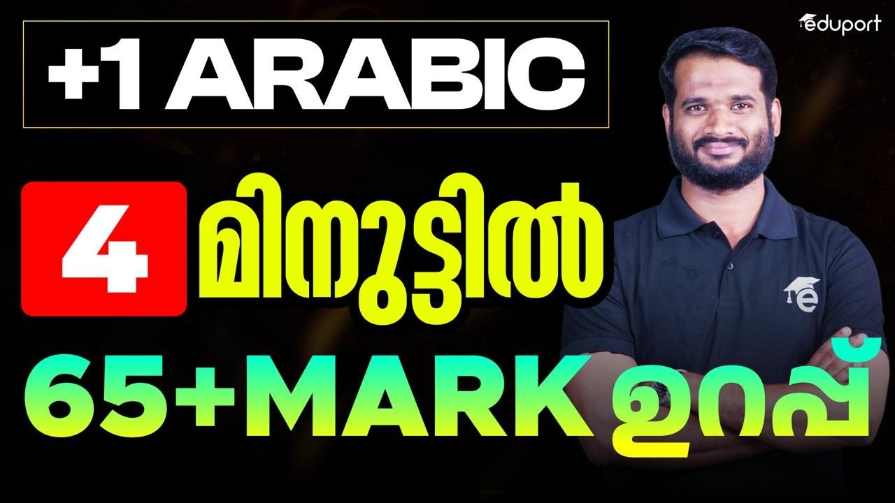 Plus One Arabic Important Questions | Eduport Plus One