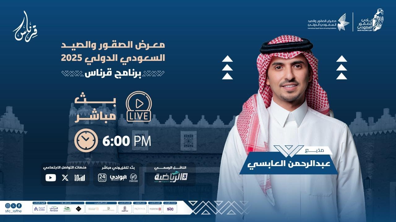 البث المباشر لليوم الثاني من برنامج قرناس