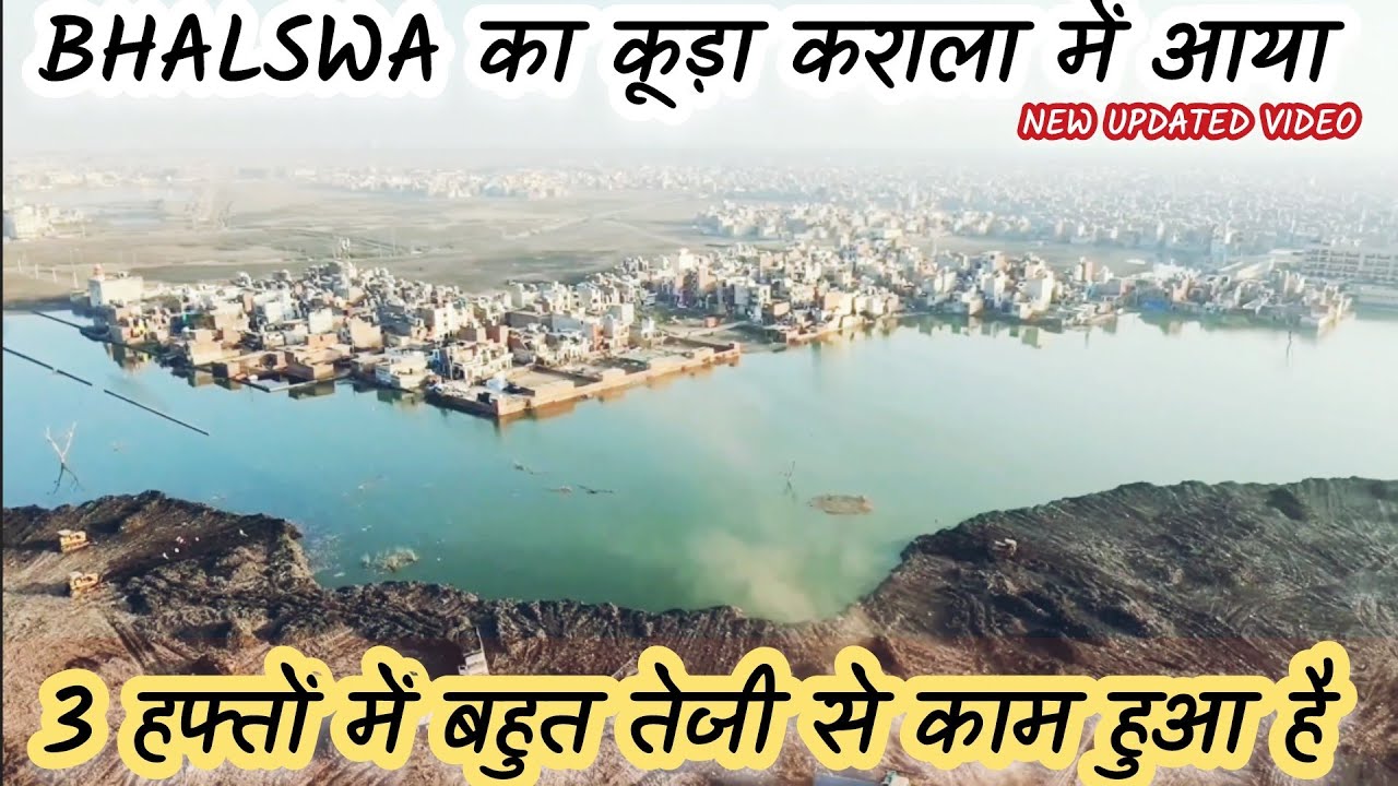 Mission yamuna clean up 2026:Bhalswa के कूड़े  ने कराला के लोगो को गंदे पानी से दिलाई मुक्ति.