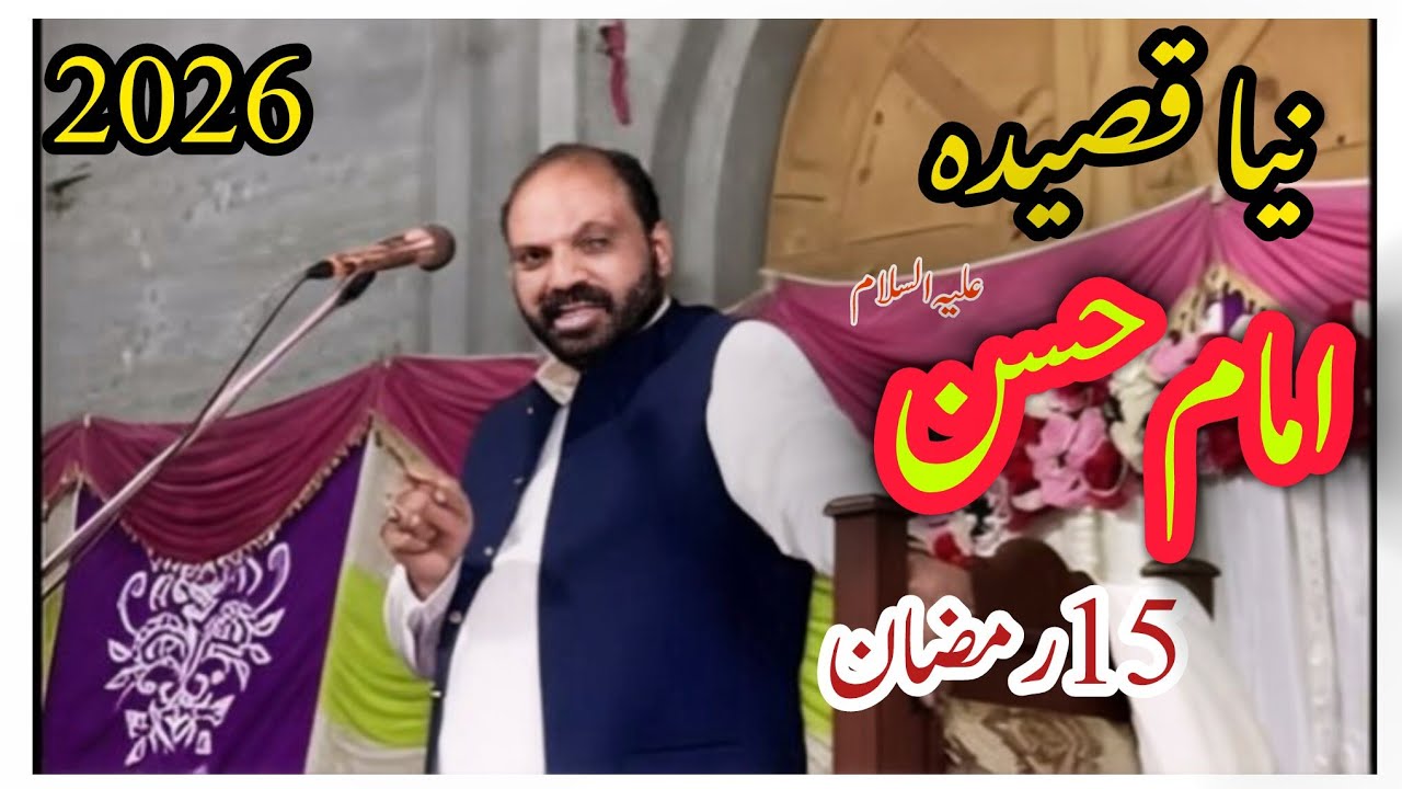 15 Shahban New Qasida 2026 | Mola Ali Akbar a.s | imkan k kaliq ki Pachan Ali akbar | kamalia city 