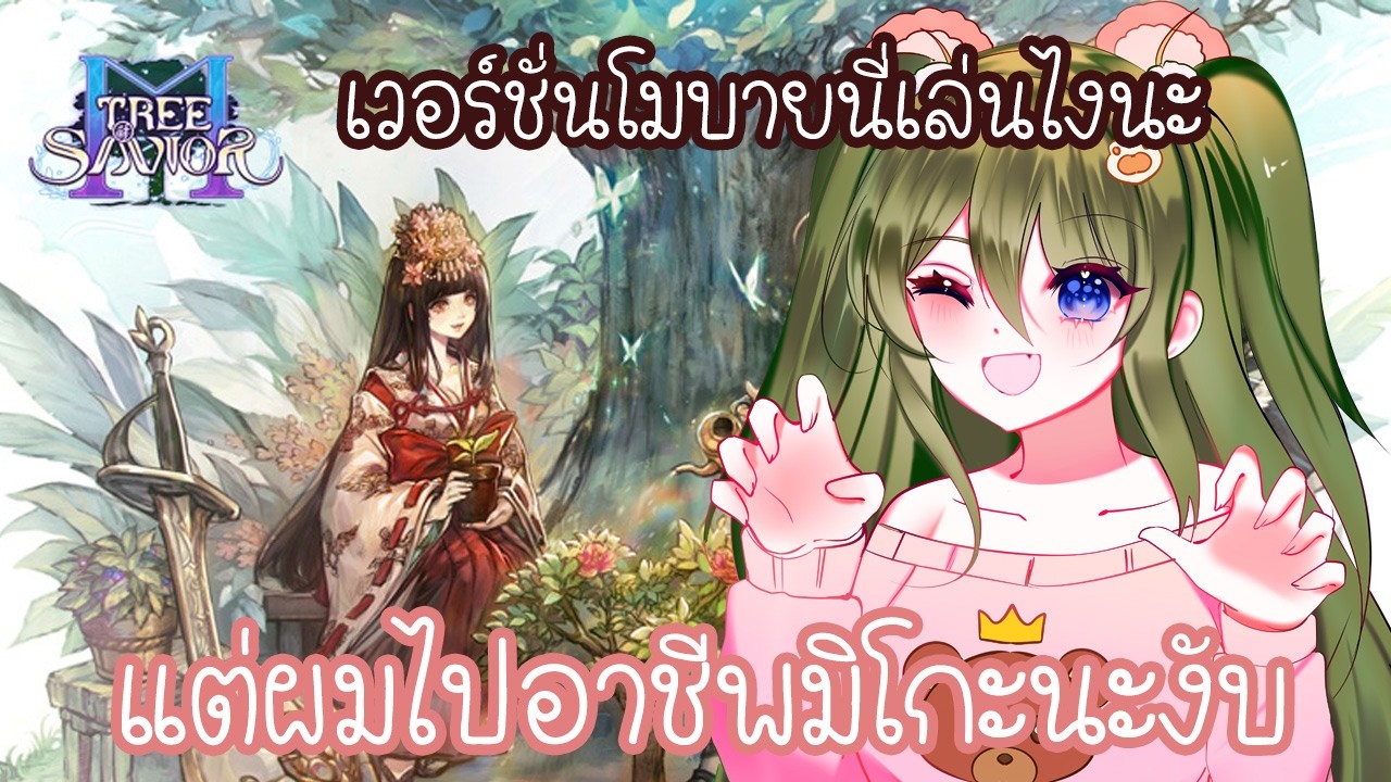 Tree of Savior M  ---  เดิน บ๊องๆ ในแมพ เพื่อหากาชามาเปิด