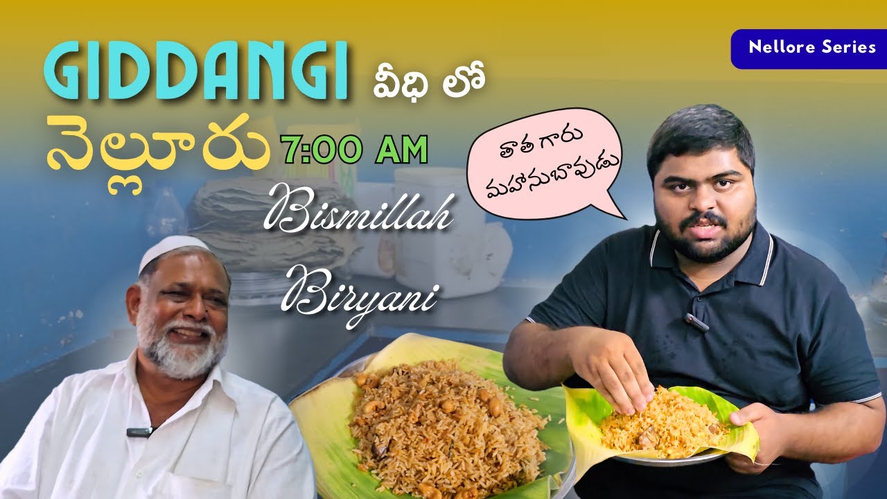 🤤నెల్లూరు లో 🕖 7am Biryani 🍖🍛|| Feast Route || Bhojanam Kosam Prayanam || #for you #4k #feastroute