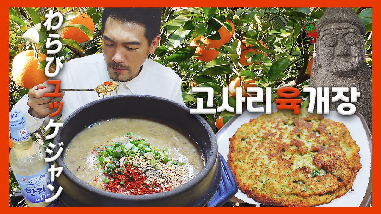 【韓国グルメ】済州島で