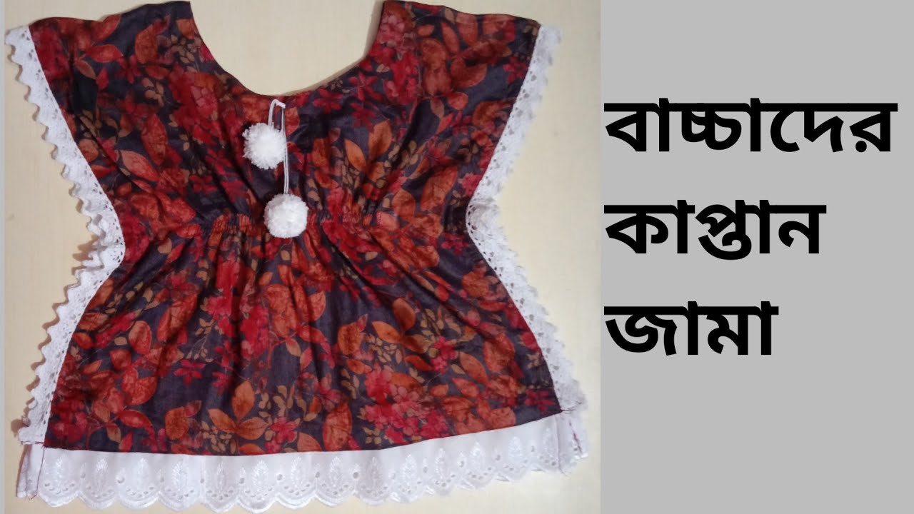 Beautiful baby kaftan cutting and stitching | বাচ্চাদের কাপ্তান জামা কাটিং এবং সেলাই