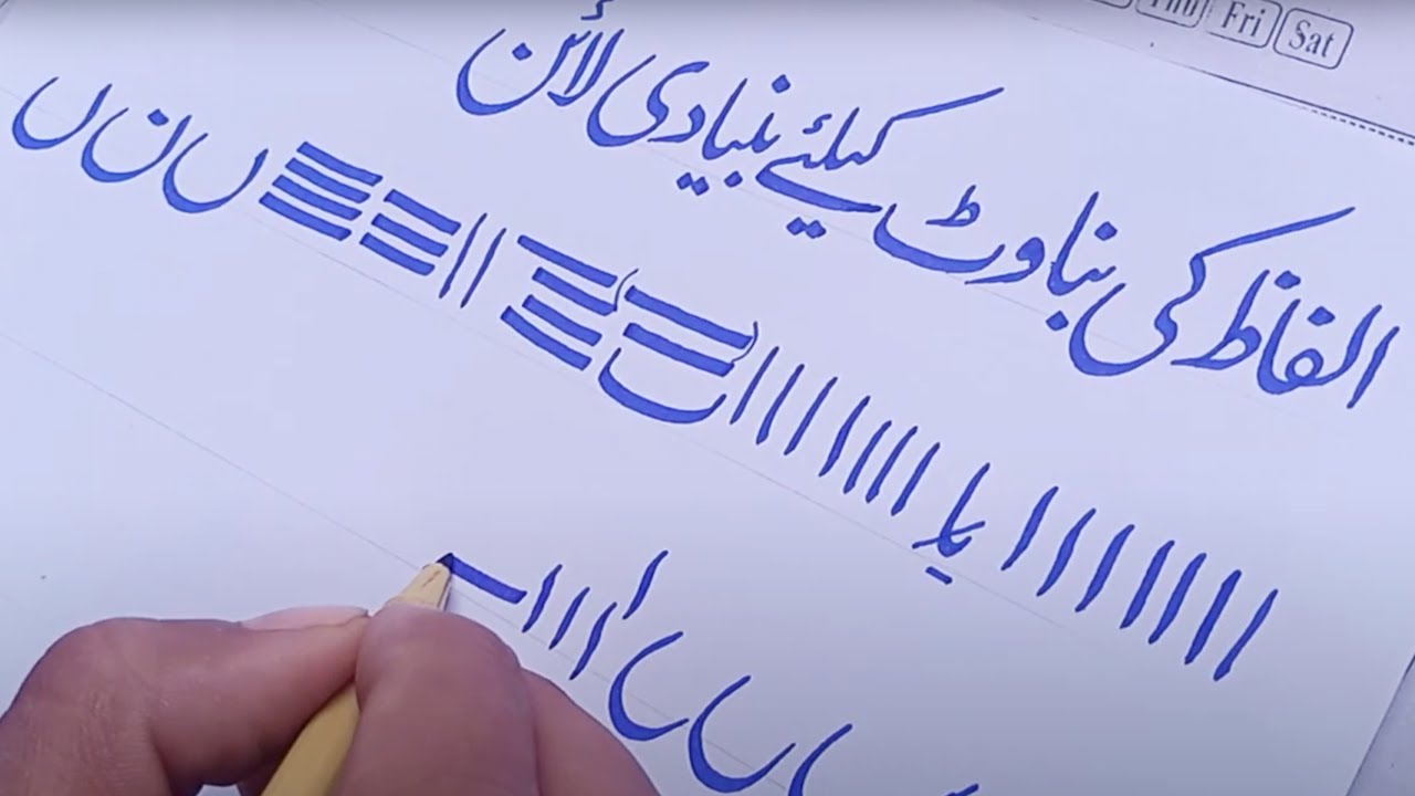 Urdu handwriting course | اردو خوشخطی کیلئے بنیادی لائنیں