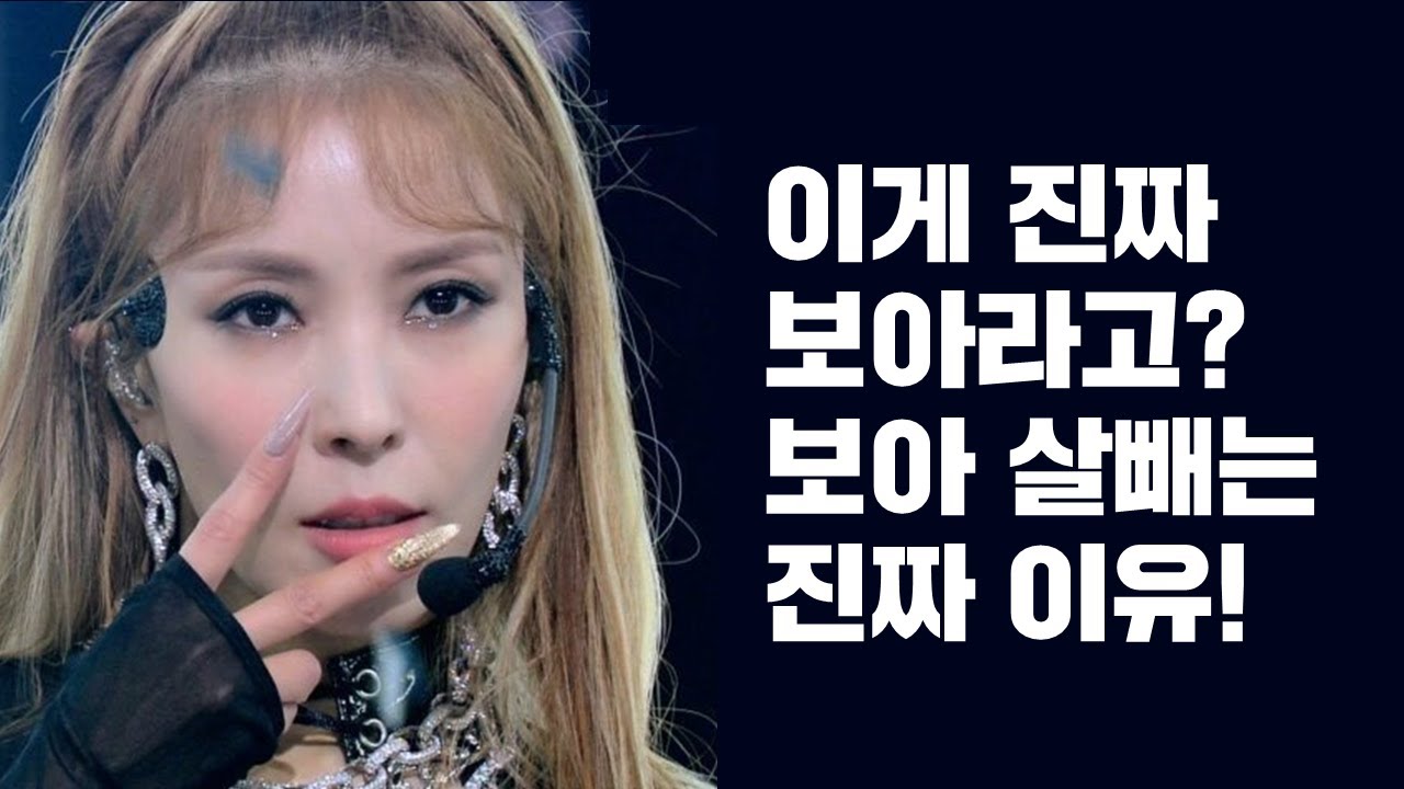 이게 보아라고? 음악중심 뮤직뱅크 베터 얼굴차이와 보아가 살을 빼는 진짜 이유