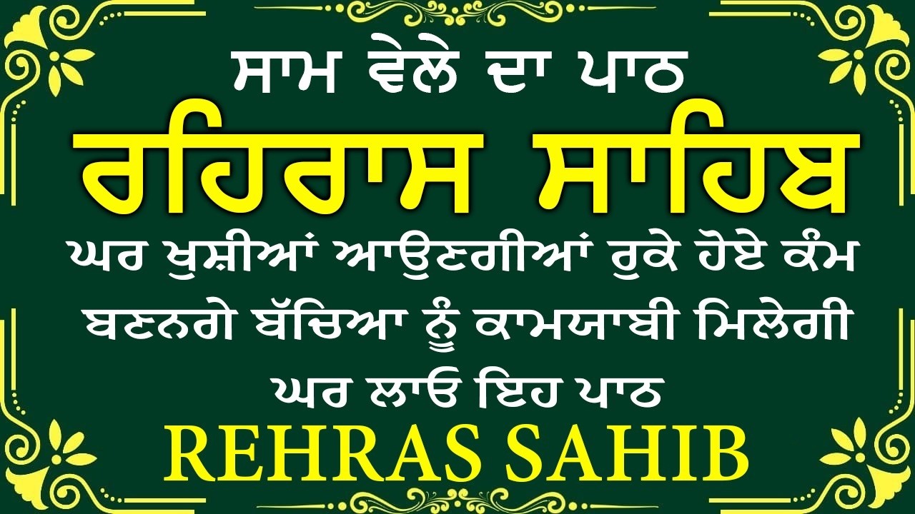 🛑 Rehras Sahib / ਰਹਰਾਸਿ ਸਾਹਿਬ | रहिरास | live Rehras | Rehras Sahib Path | #sikhprayer #nitnem