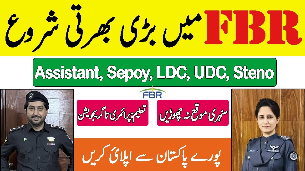 How to Apply For FBR Jobs 2022 Federal Board Revenue Jobs 2022 اپلائ کا مکمل طريقہ #FBR #Jobs