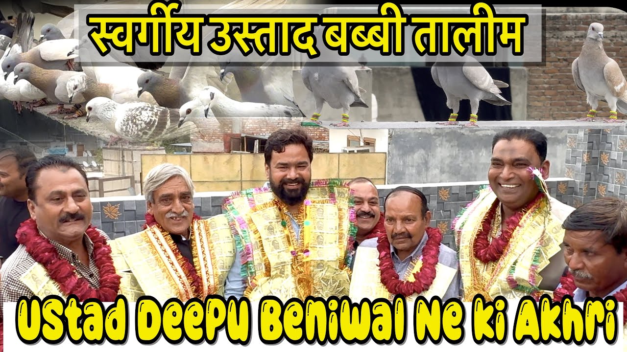USTAD DEEPU BENIWAL JI NE KI KABOOTARON KI AKHRI 27 FEB ||