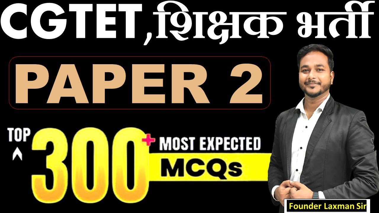CGTET PAPER 2 // महत्वपूर्ण प्रश्न // LAXMAN SIR // #cgtet #hostelwarden