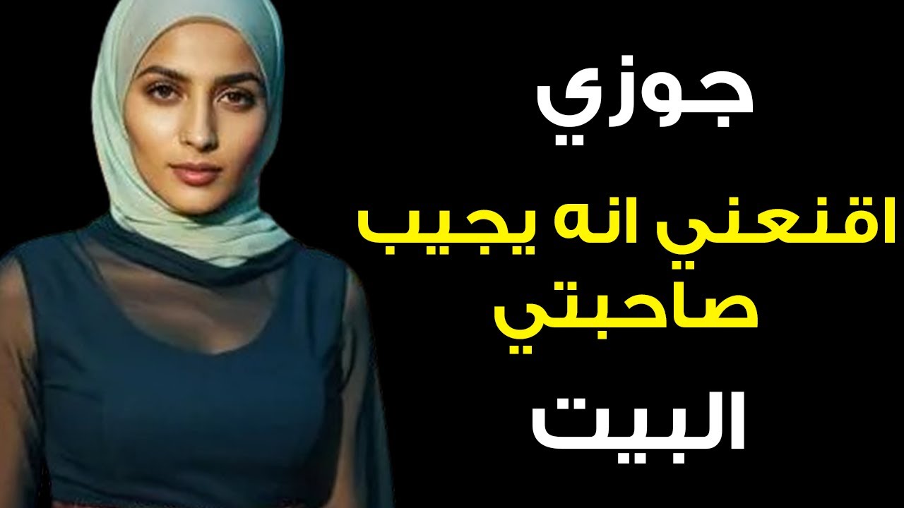 من ورايا جوزي جاب صاحبتي البيت .... وصور كل ده 🔥