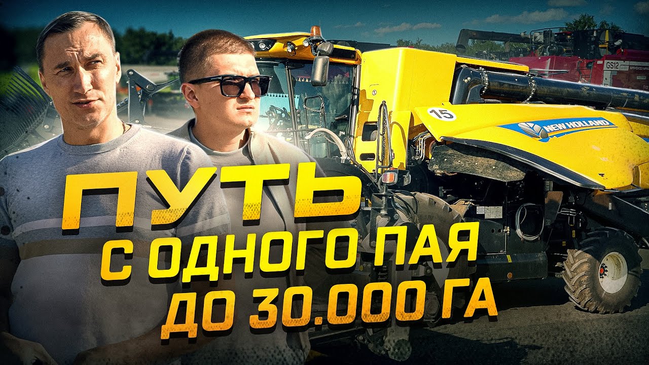 ОТЕЦ НАЧАЛ В 90е с НУЛЯ, а я МАСШТАБИРУЮ в 21 веке! Фермер из Омска.