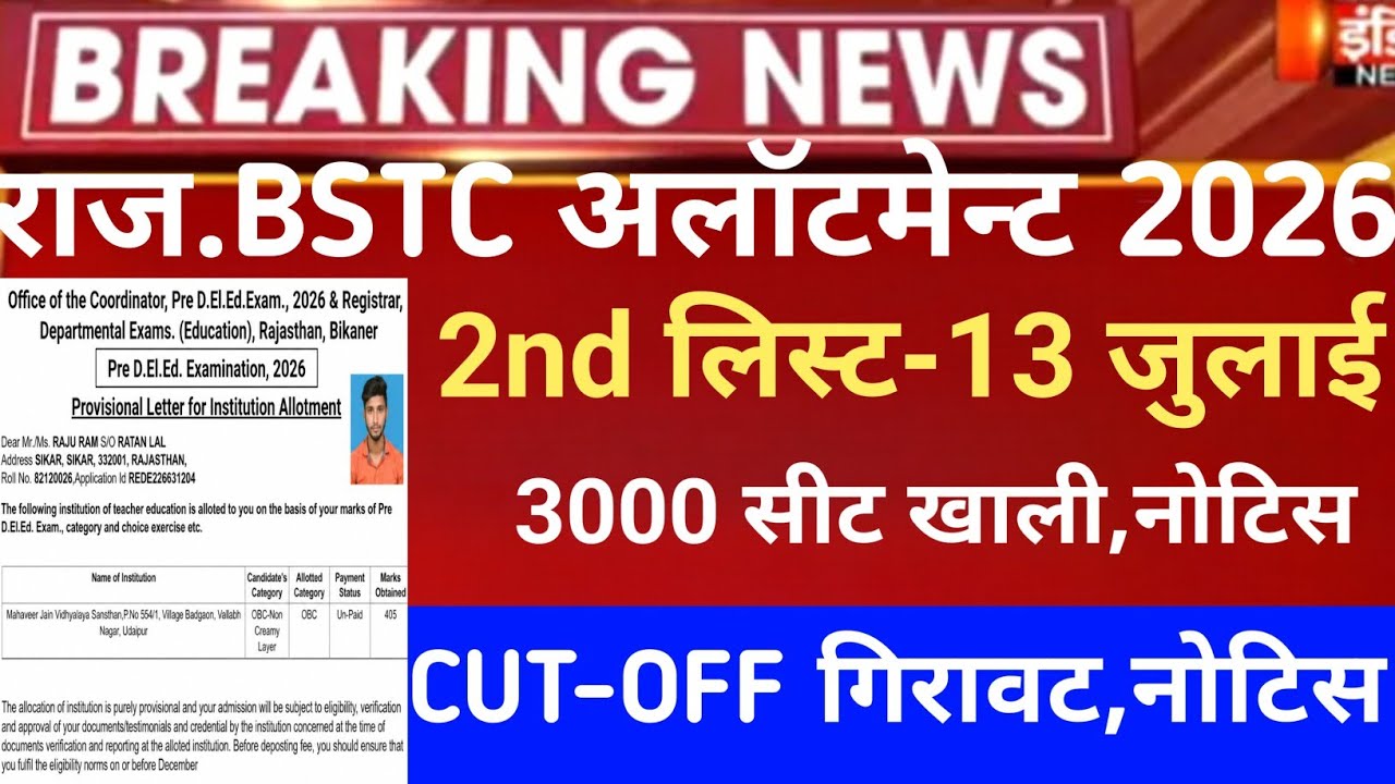 Raj.BSTC 2nd list 2026/Bstc cut-off 2026/Raj Bstc  college Allotment /Raj Bstc 2nd list cut-off 2026