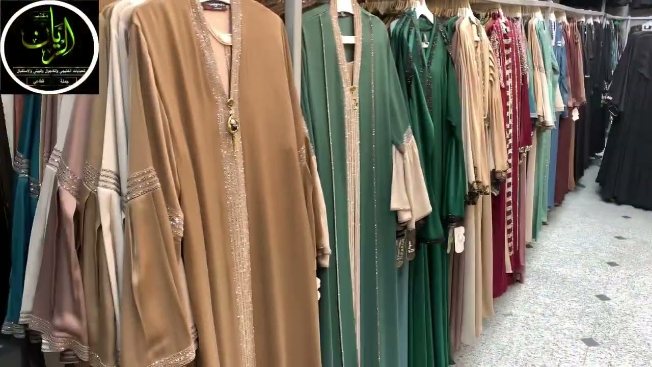 مؤسسة الريان للتصنيع والتسويق العبايات الخليجية 
