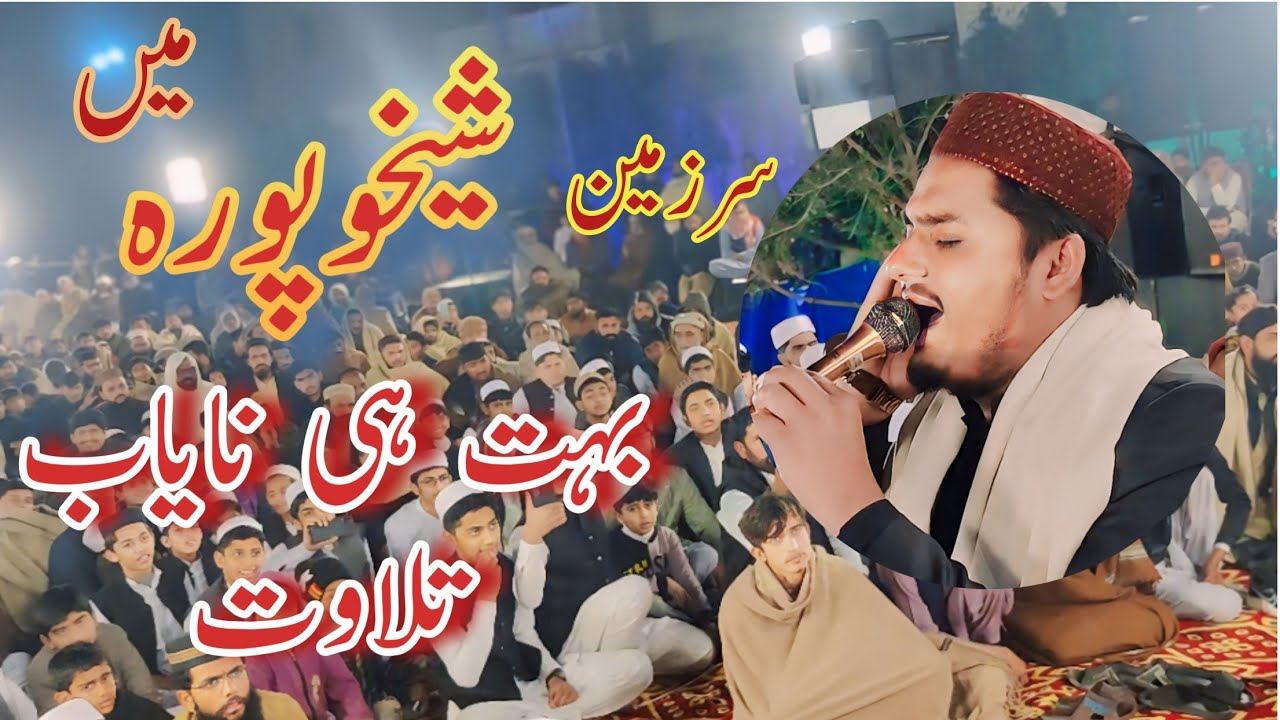 Qari Luqman Azizi Tilawat E Quran In Sheikhupura | Qari Muhammad Luqman Azizi
