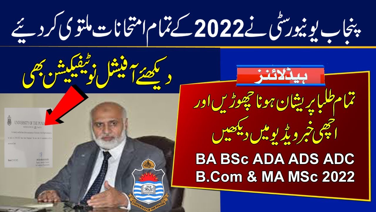 PU 2022 Exams Postponed | BA BSc ADA ADS ADC B.Com & MA MSc 2022 Exams | Punjab University 2022 Exam