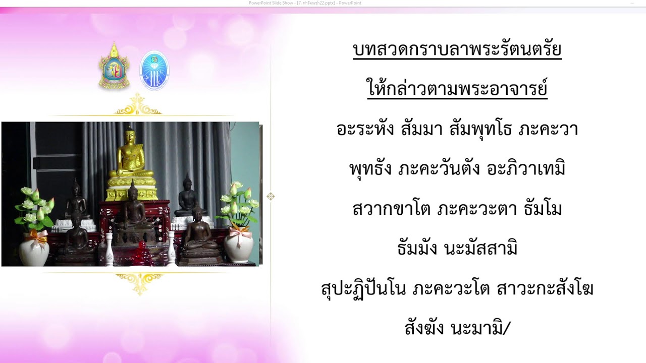 9 ก.พ. 2569 โครงการสวดมนต์ออนไลน์เชื่อมบุญใหญ่ทั่วโลก
