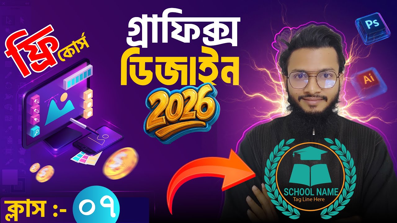 Advanced Logo Design Bangla | Geometric & Monogram Logo | Illustrator | Class 7 | GFX IT BD