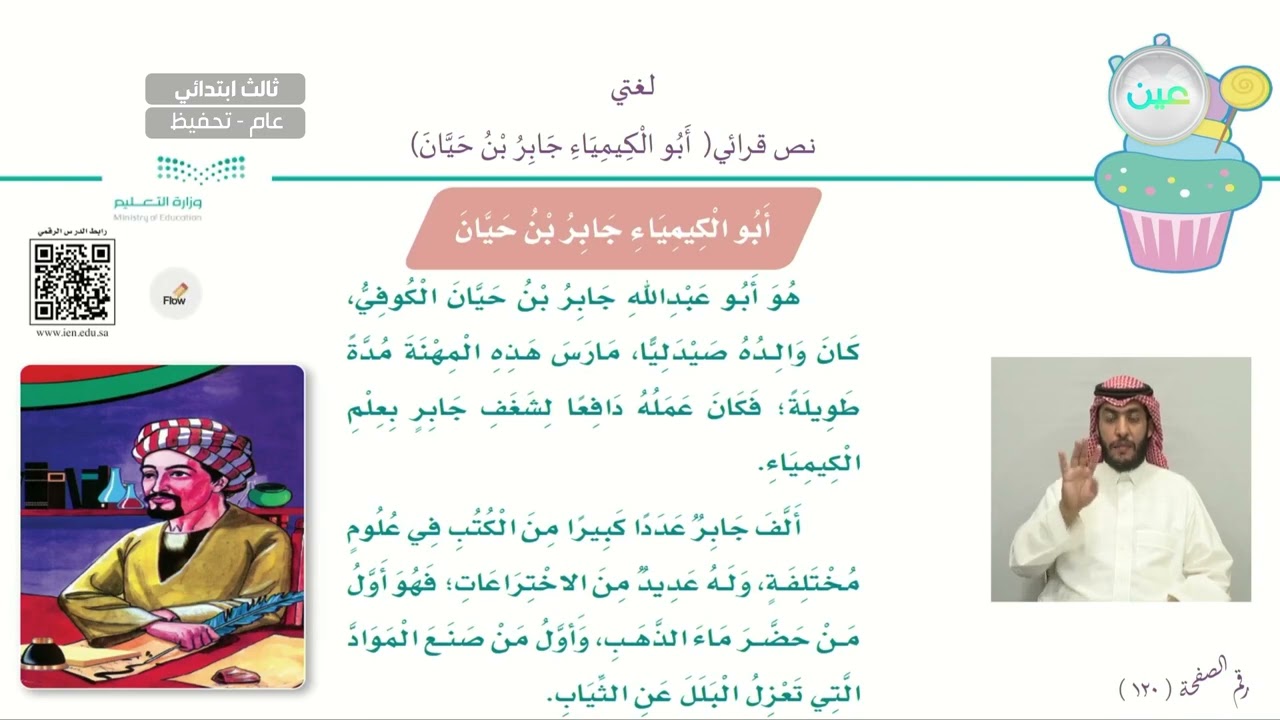 الأداء القرائي + التراكيب اللغوية (أولا – ثانيا) - لغتي - ثالث ابتدائي