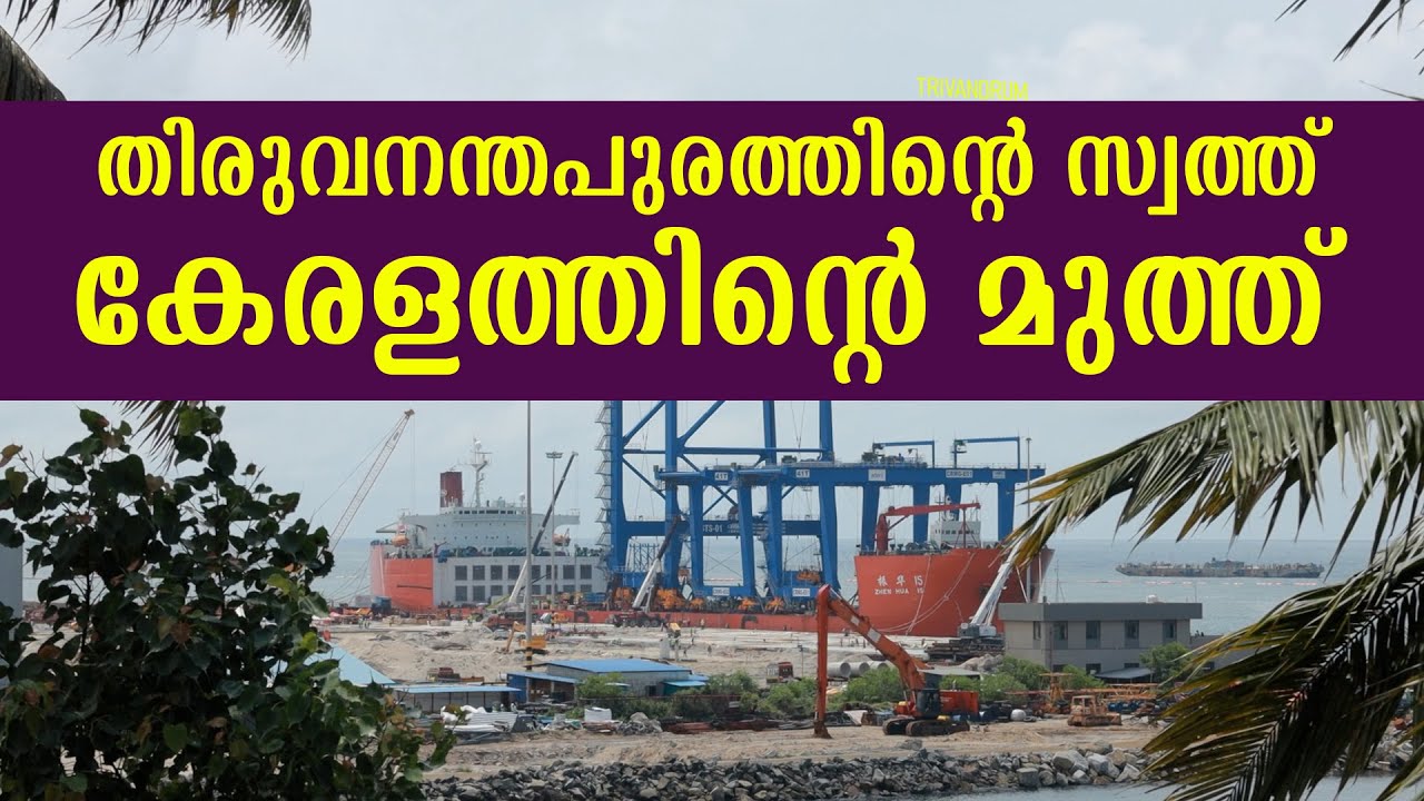 Treasure of Trivandrum Pride of Kerala 