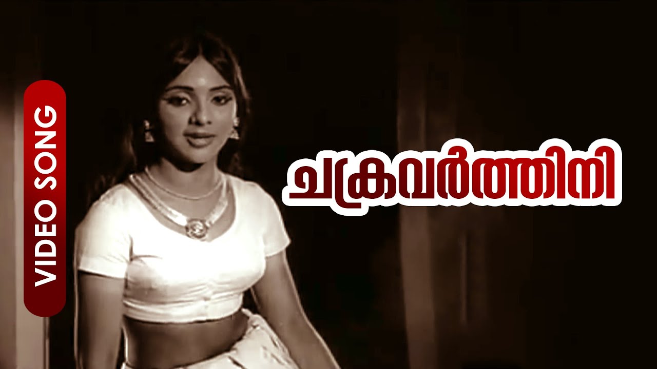 Chakravarthini Ninakku...| Malayalam Super Hit Song | Chembarathi | Ft.Raghavan, Shobhana
