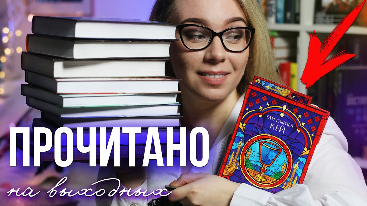 ПРОЧИТАНО: ПЕРВЫЕ КНИГИ ГОДА🔥🔮ФЭНТЕЗИ, РОМФАНТ И СЕРИАЛЫ