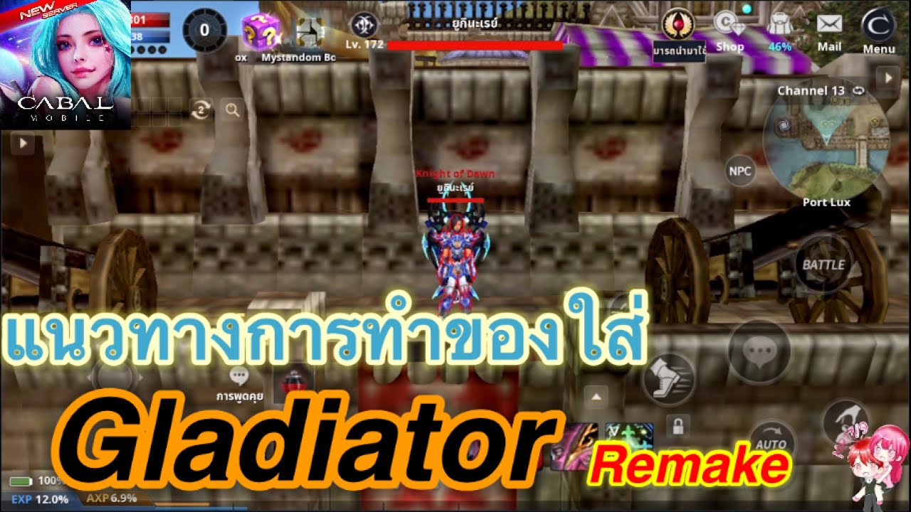 Cabal Mobile : แนวทางการทำของใส่ Gladiator Remake