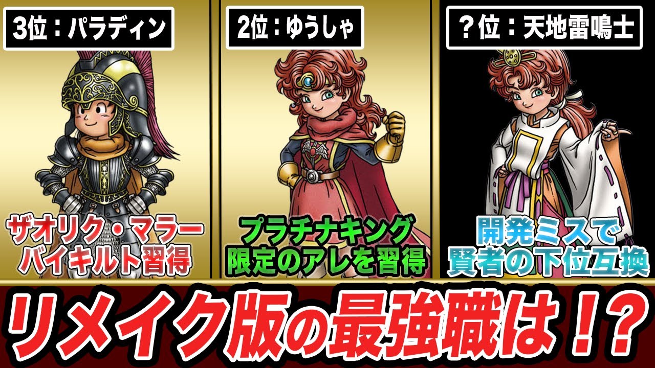 【リメイク準拠】多くの職が上方修正!!リメイク版ドラクエ7最強上級職ランキングTOP10