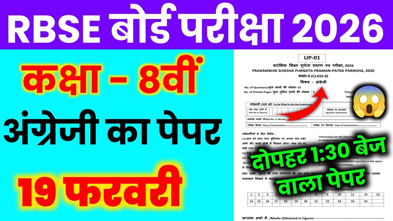 Rbse Class 8th English paper 2026, Rajasthan board class 8th English paper 19 February 2026
