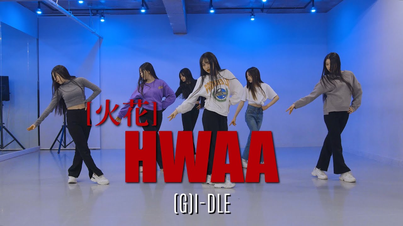 [연습영상] (여자)아이들((G)I-DLE) - '화(火花)(HWAA)' FULL COVER DANCEㅣPREMIUM DANCE STUDIO