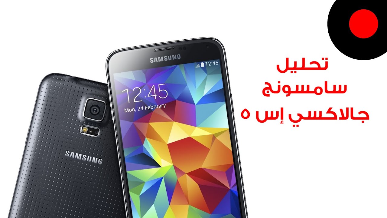 📱 كل شي عن الجالاكسي اس 5