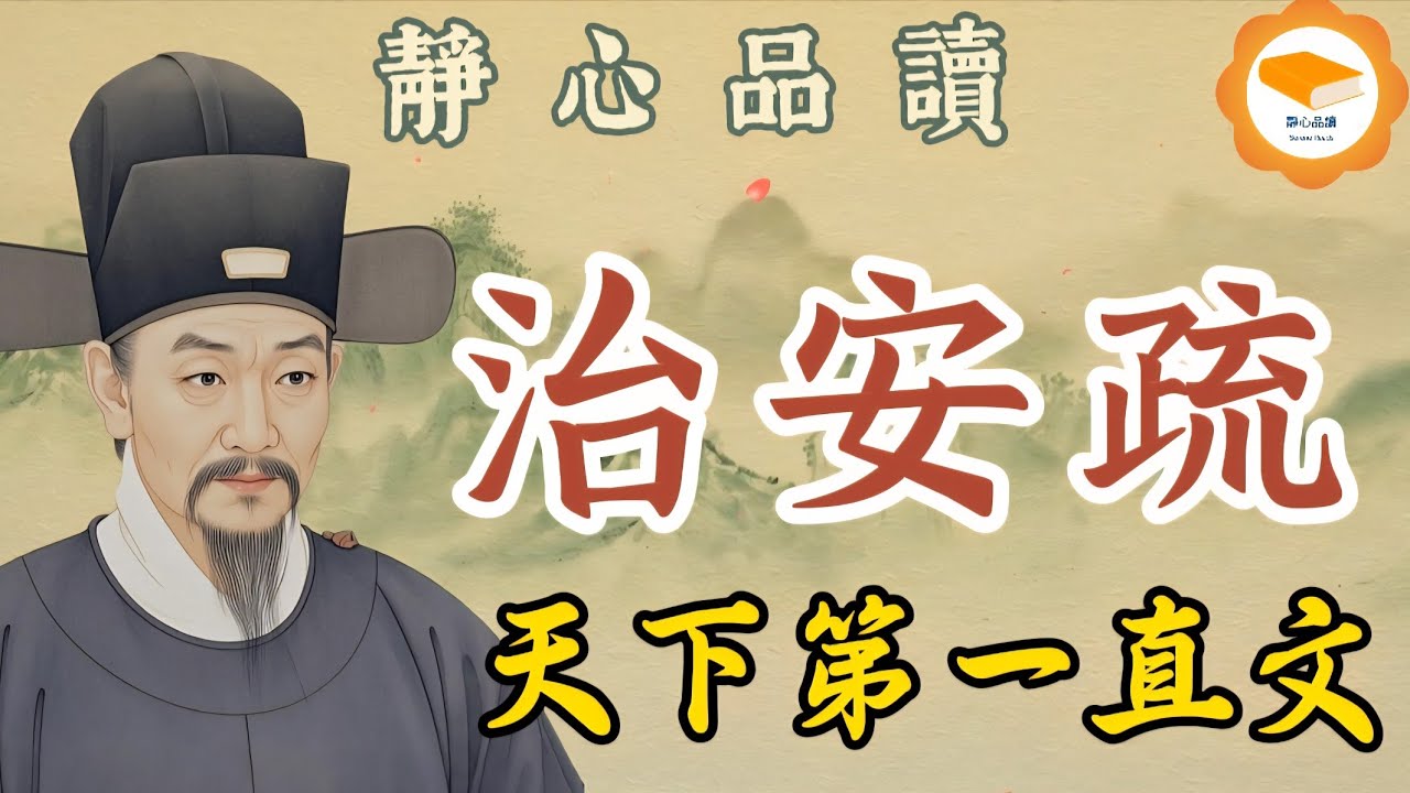 明：海瑞【治安疏】上疏痛斥嘉靖皇帝怠政貪奢，直言天下之弊，震動朝堂！